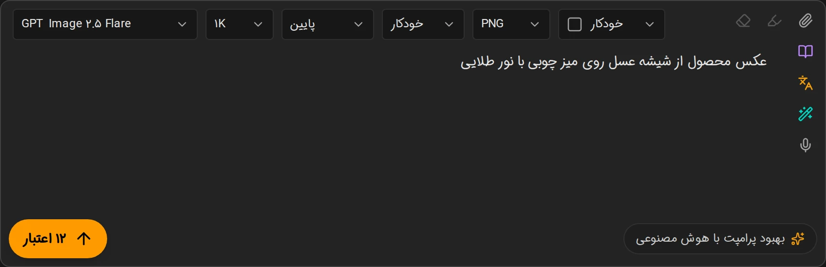 کادر پرامپت استودیو نگارسا؛ دکمه‌ی «بهبود پرامپت با هوش مصنوعی» در گوشه‌ی پایین‌راست کادر، هم‌ردیف دکمه‌ی ساخت تصویر